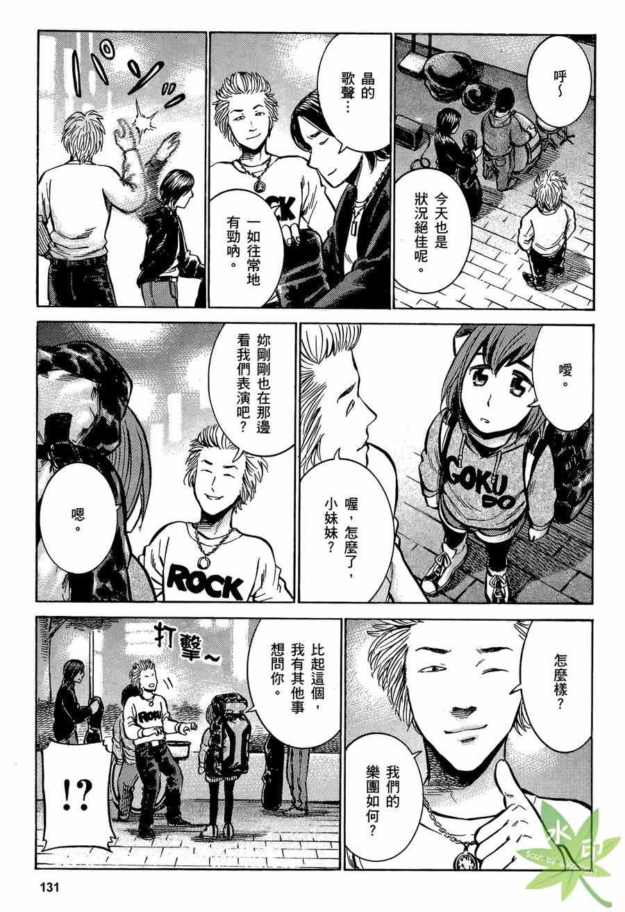 《黑社会的超能力女儿》漫画最新章节第2卷免费下拉式在线观看章节第【132】张图片