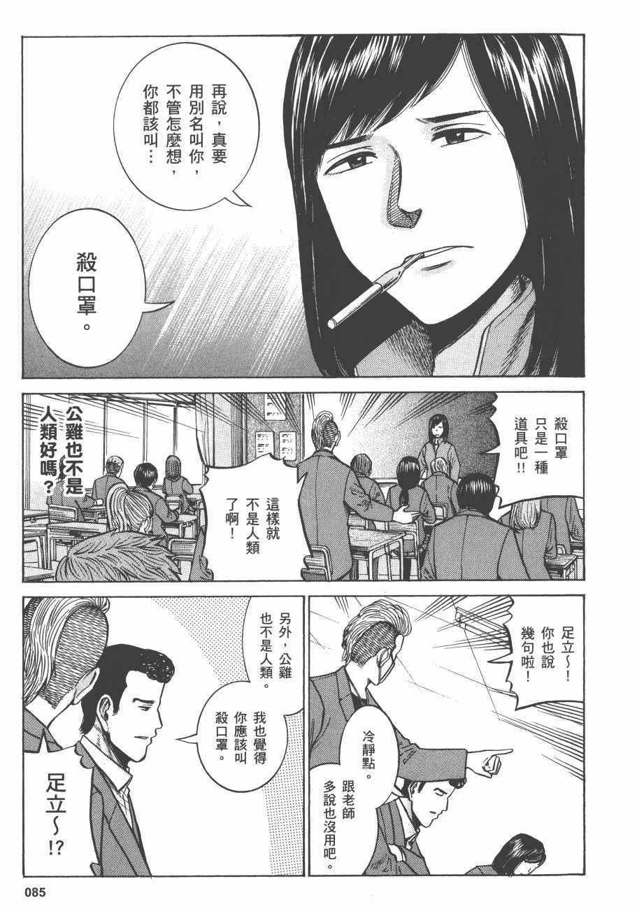 《黑社会的超能力女儿》漫画最新章节第11卷免费下拉式在线观看章节第【88】张图片