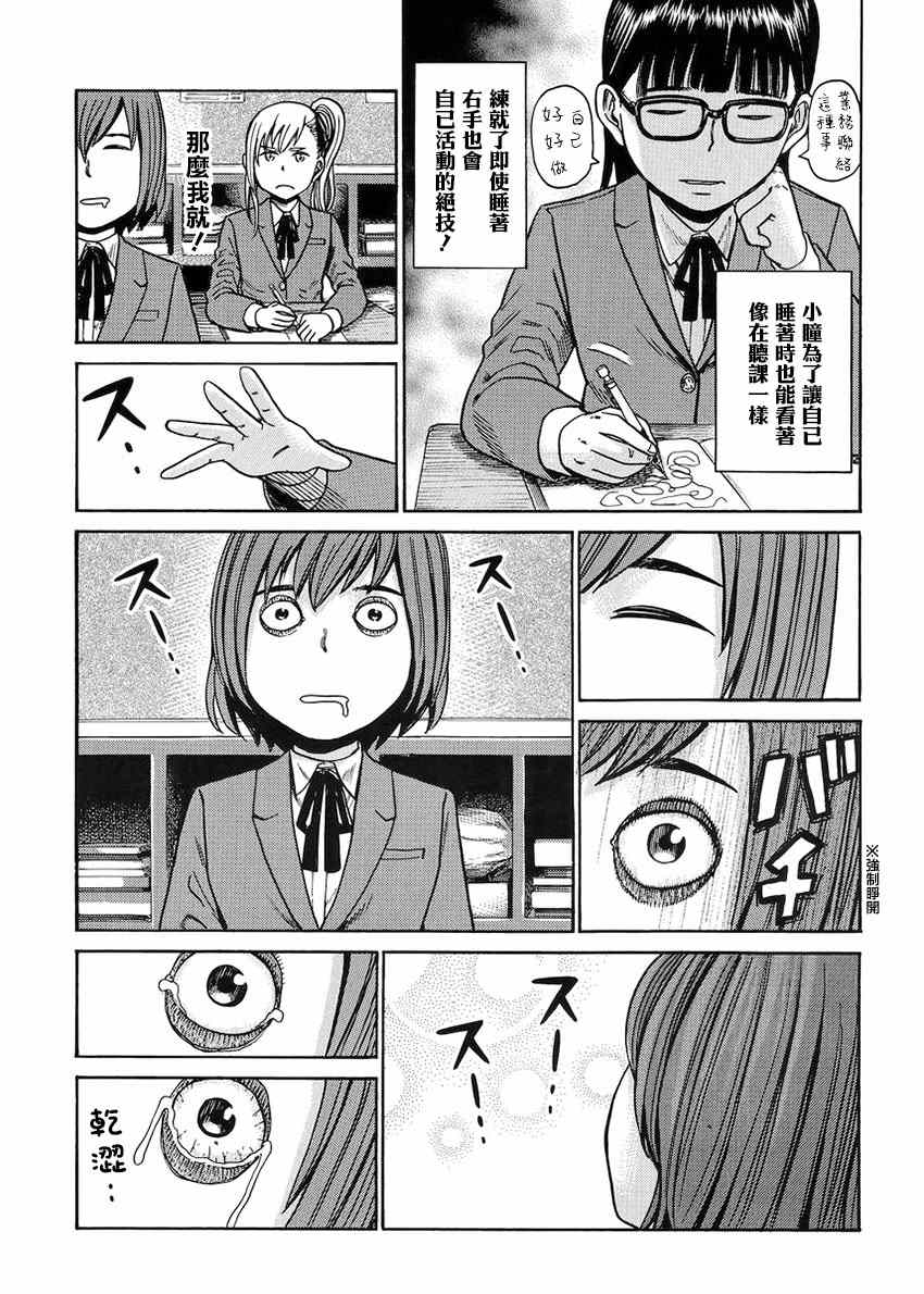 《黑社会的超能力女儿》漫画最新章节第42话免费下拉式在线观看章节第【21】张图片