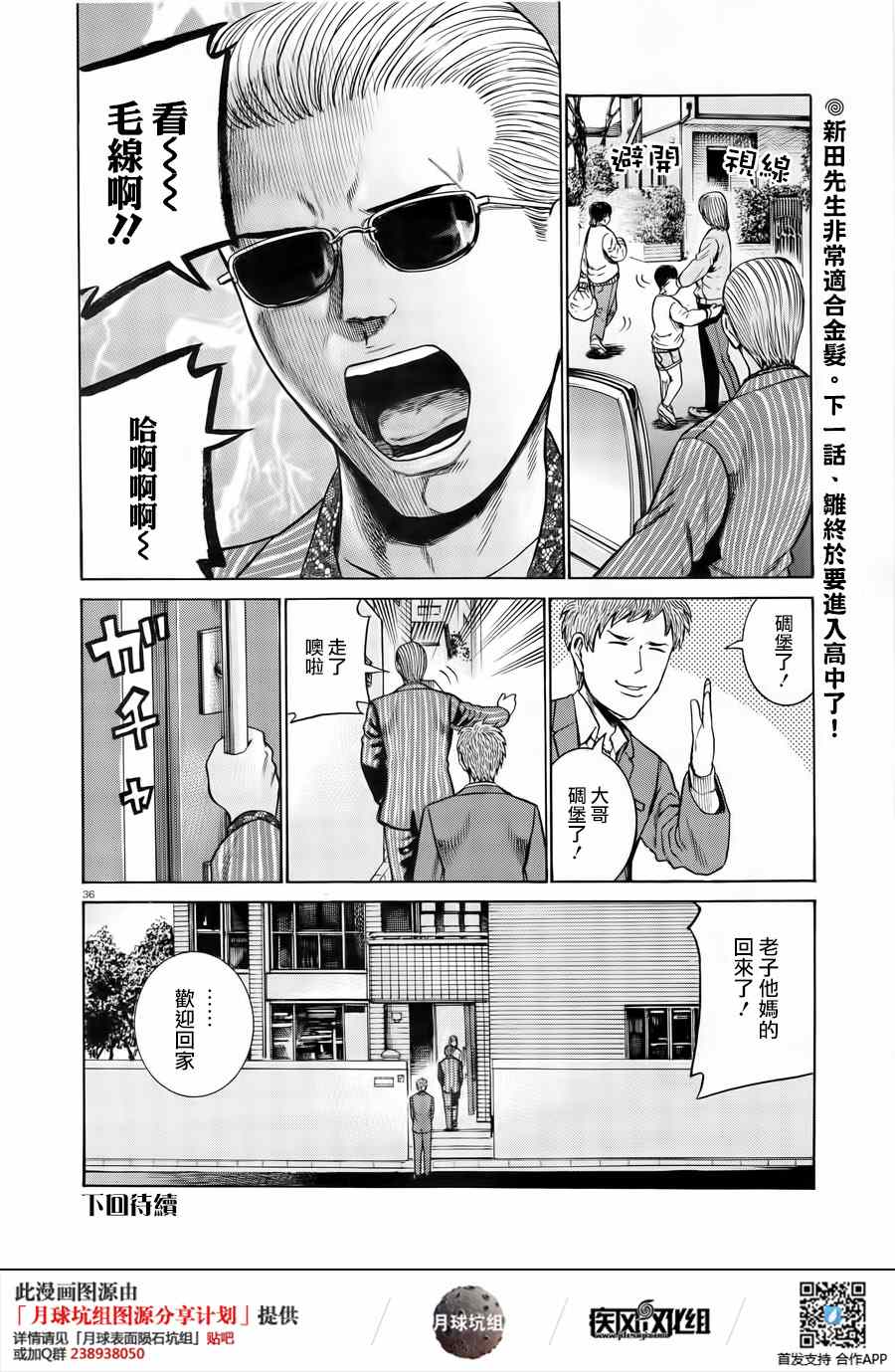 《黑社会的超能力女儿》漫画最新章节第48话免费下拉式在线观看章节第【35】张图片