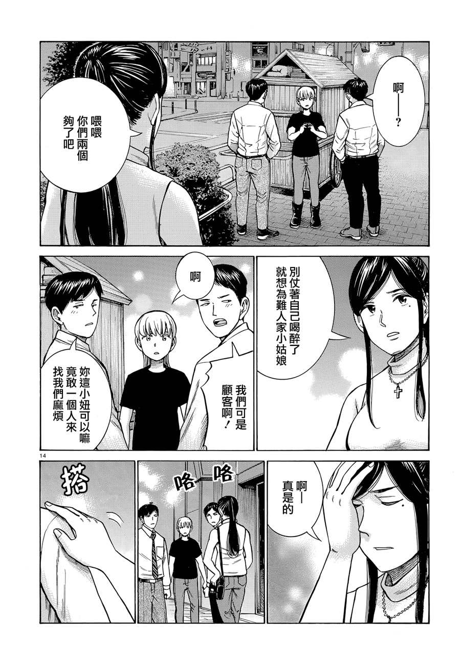 《黑社会的超能力女儿》漫画最新章节第95话 幸福的模样免费下拉式在线观看章节第【14】张图片