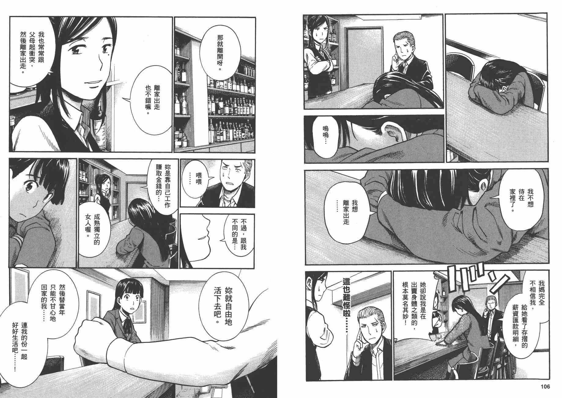 《黑社会的超能力女儿》漫画最新章节第6卷免费下拉式在线观看章节第【56】张图片