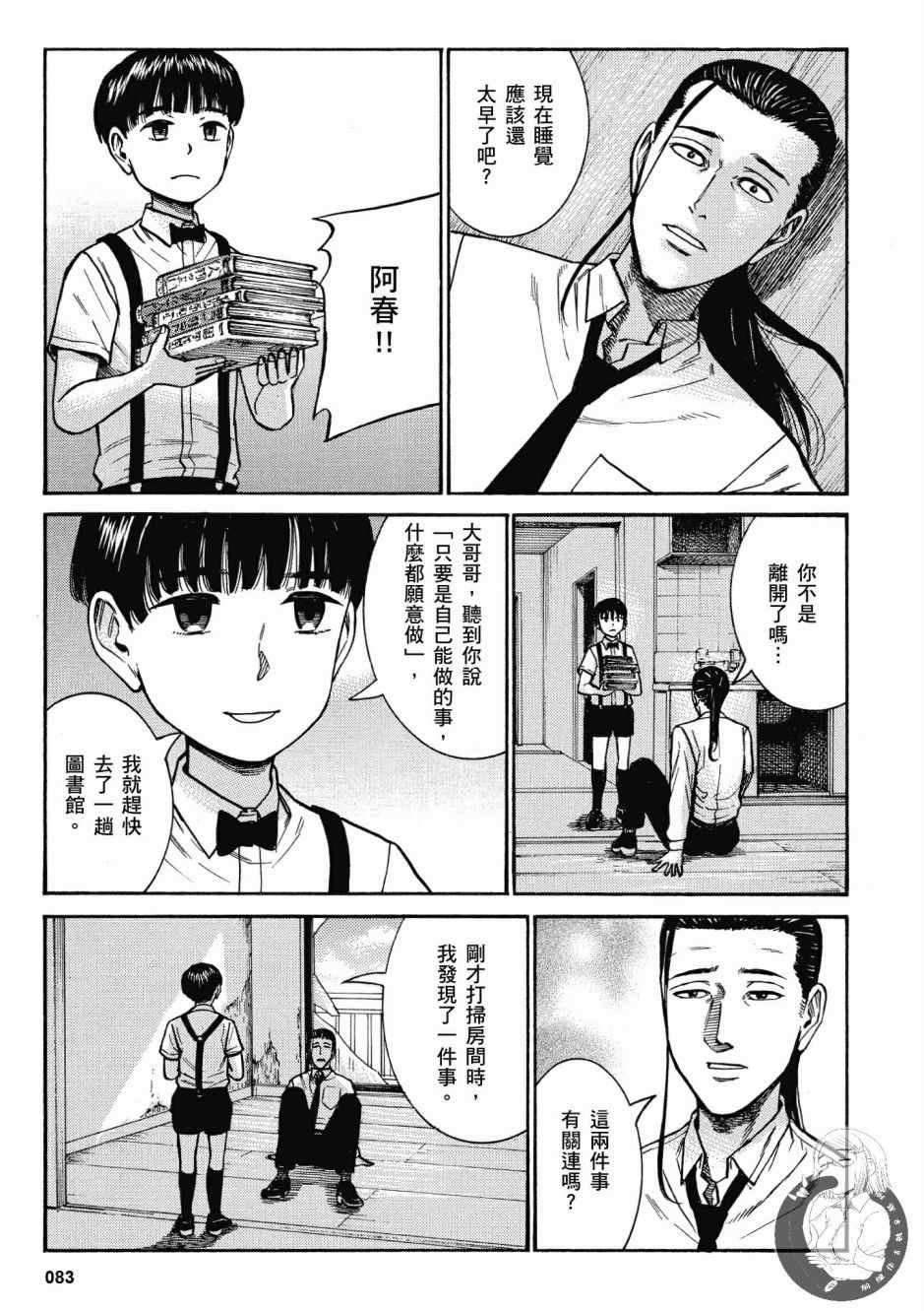 《黑社会的超能力女儿》漫画最新章节第14卷免费下拉式在线观看章节第【85】张图片