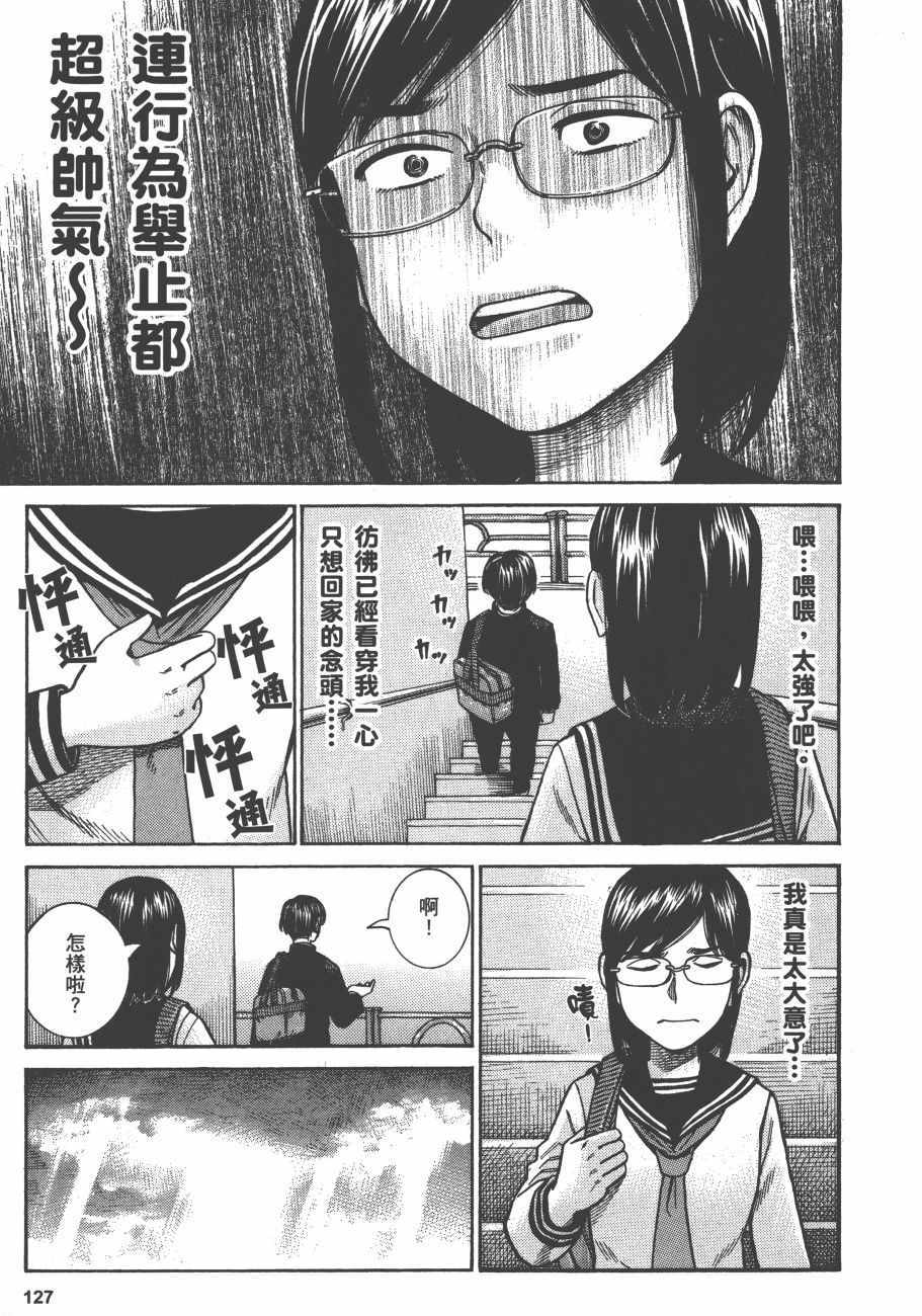 《黑社会的超能力女儿》漫画最新章节第13卷免费下拉式在线观看章节第【128】张图片