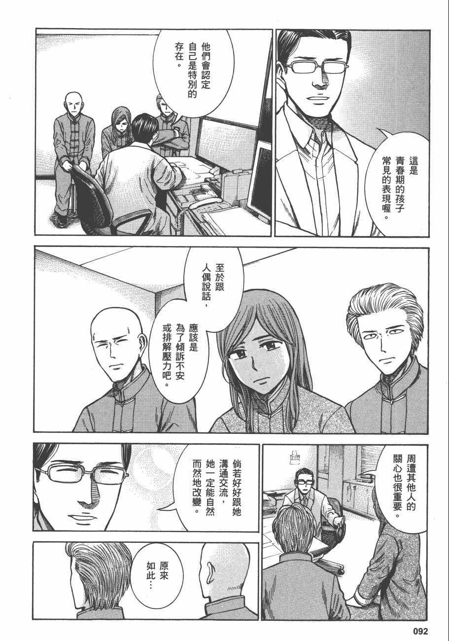 《黑社会的超能力女儿》漫画最新章节第12卷免费下拉式在线观看章节第【95】张图片