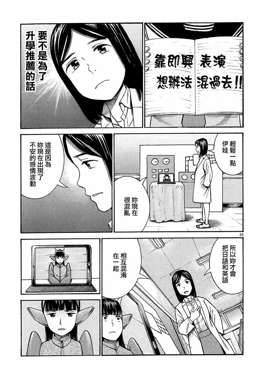 《黑社会的超能力女儿》漫画最新章节第87话免费下拉式在线观看章节第【23】张图片