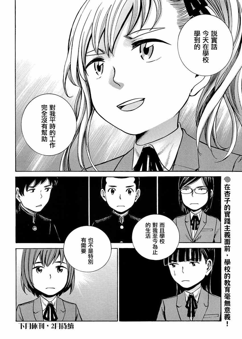 《黑社会的超能力女儿》漫画最新章节第42话免费下拉式在线观看章节第【36】张图片