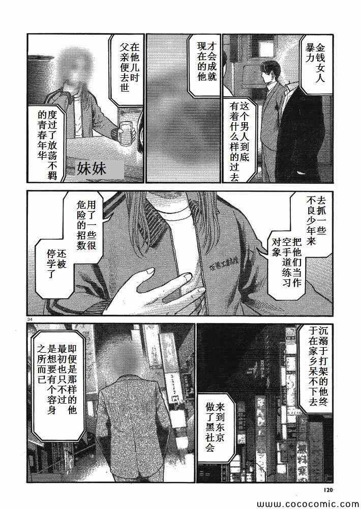 《黑社会的超能力女儿》漫画最新章节第32话免费下拉式在线观看章节第【34】张图片