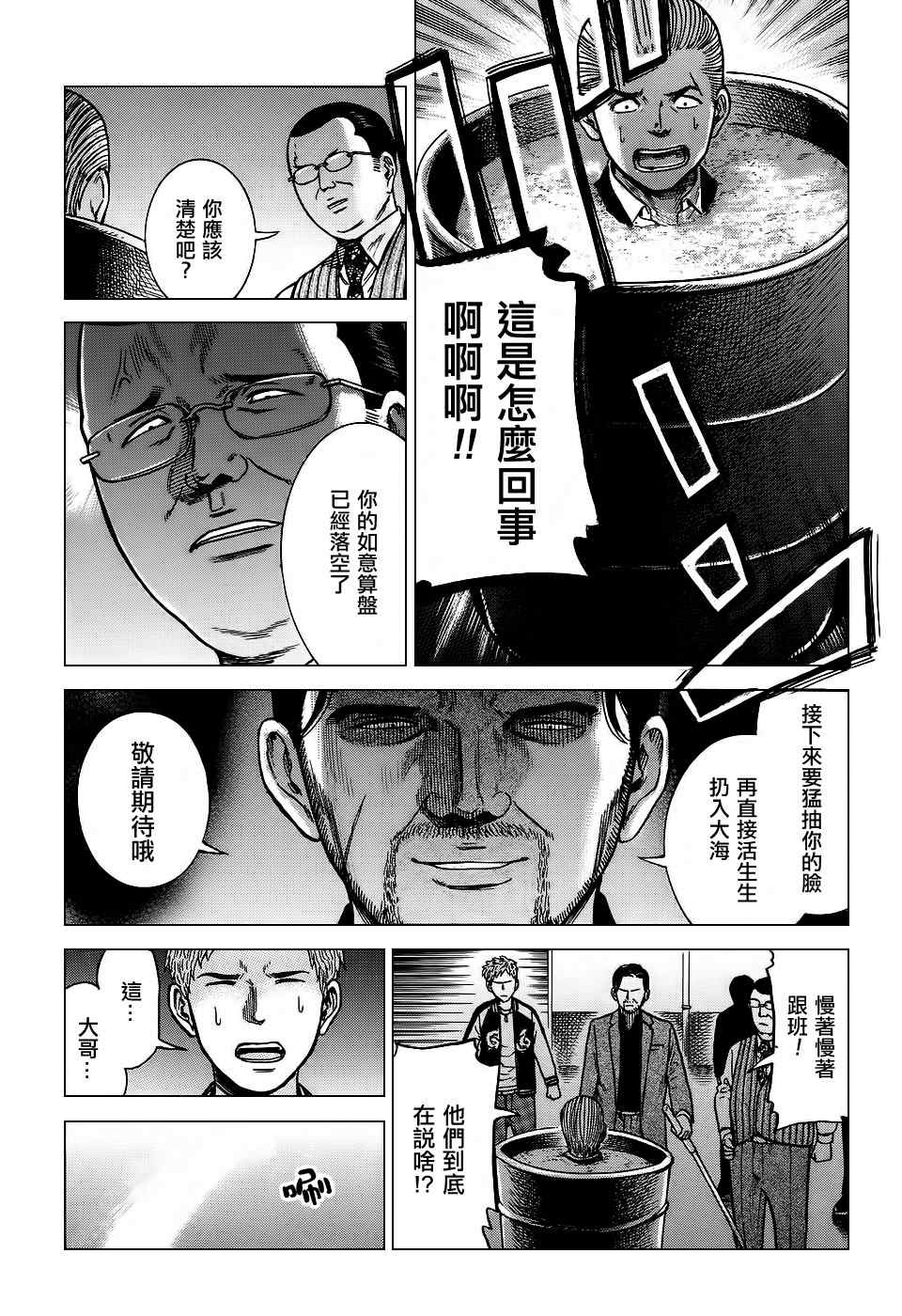 《黑社会的超能力女儿》漫画最新章节第36话免费下拉式在线观看章节第【21】张图片