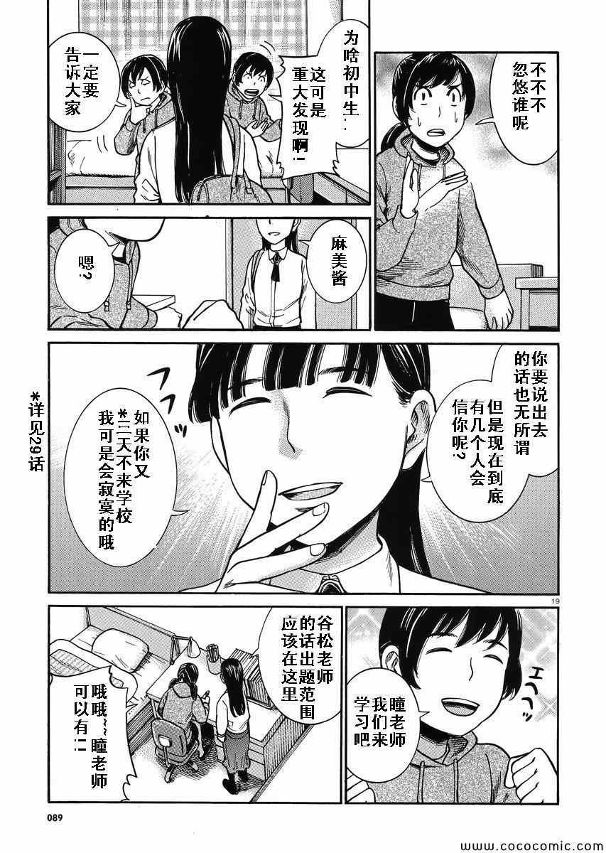 《黑社会的超能力女儿》漫画最新章节第31话免费下拉式在线观看章节第【18】张图片