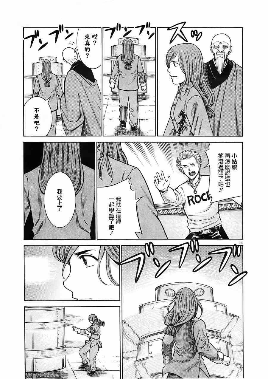 《黑社会的超能力女儿》漫画最新章节第47话免费下拉式在线观看章节第【35】张图片