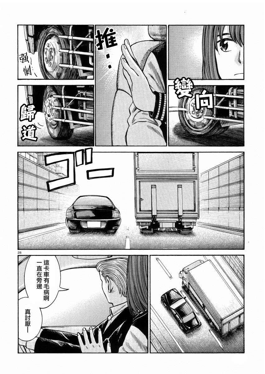 《黑社会的超能力女儿》漫画最新章节第55话免费下拉式在线观看章节第【28】张图片