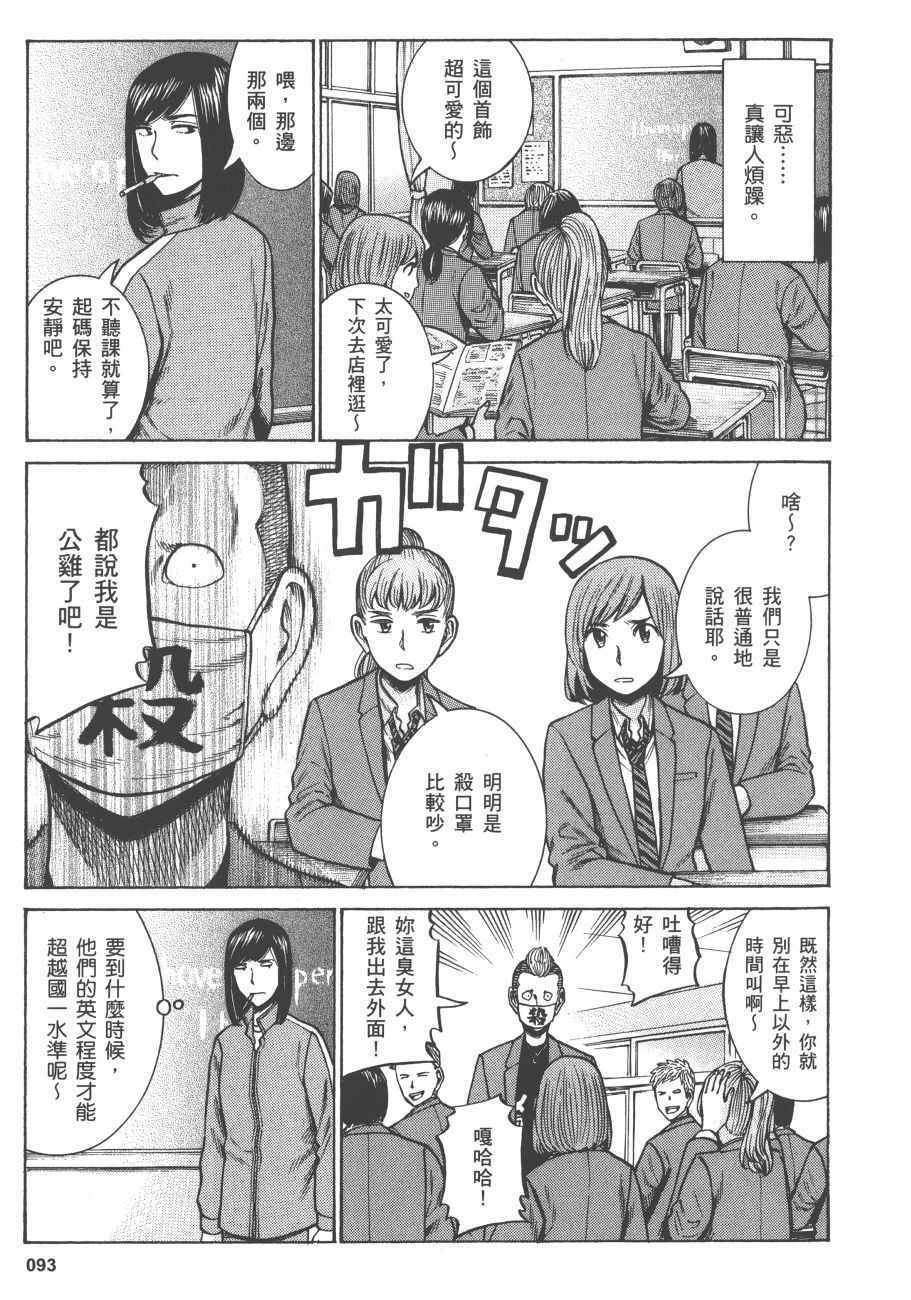 《黑社会的超能力女儿》漫画最新章节第11卷免费下拉式在线观看章节第【96】张图片