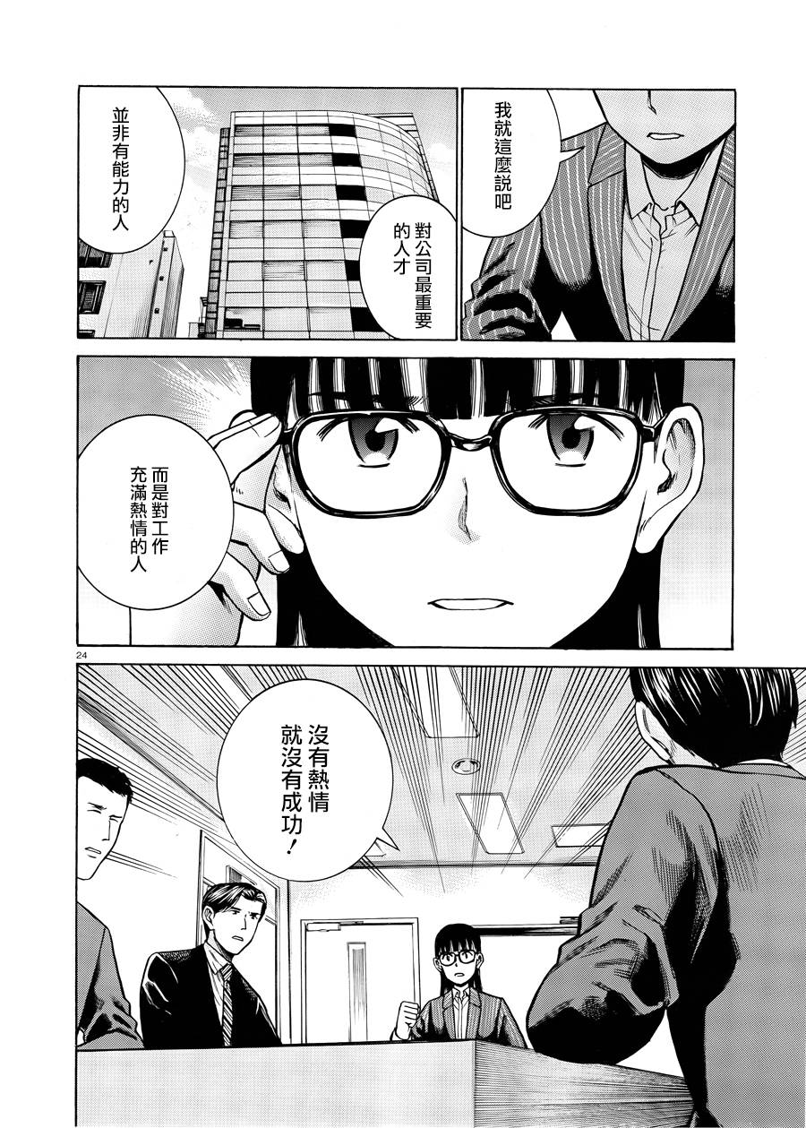 《黑社会的超能力女儿》漫画最新章节第50话免费下拉式在线观看章节第【24】张图片