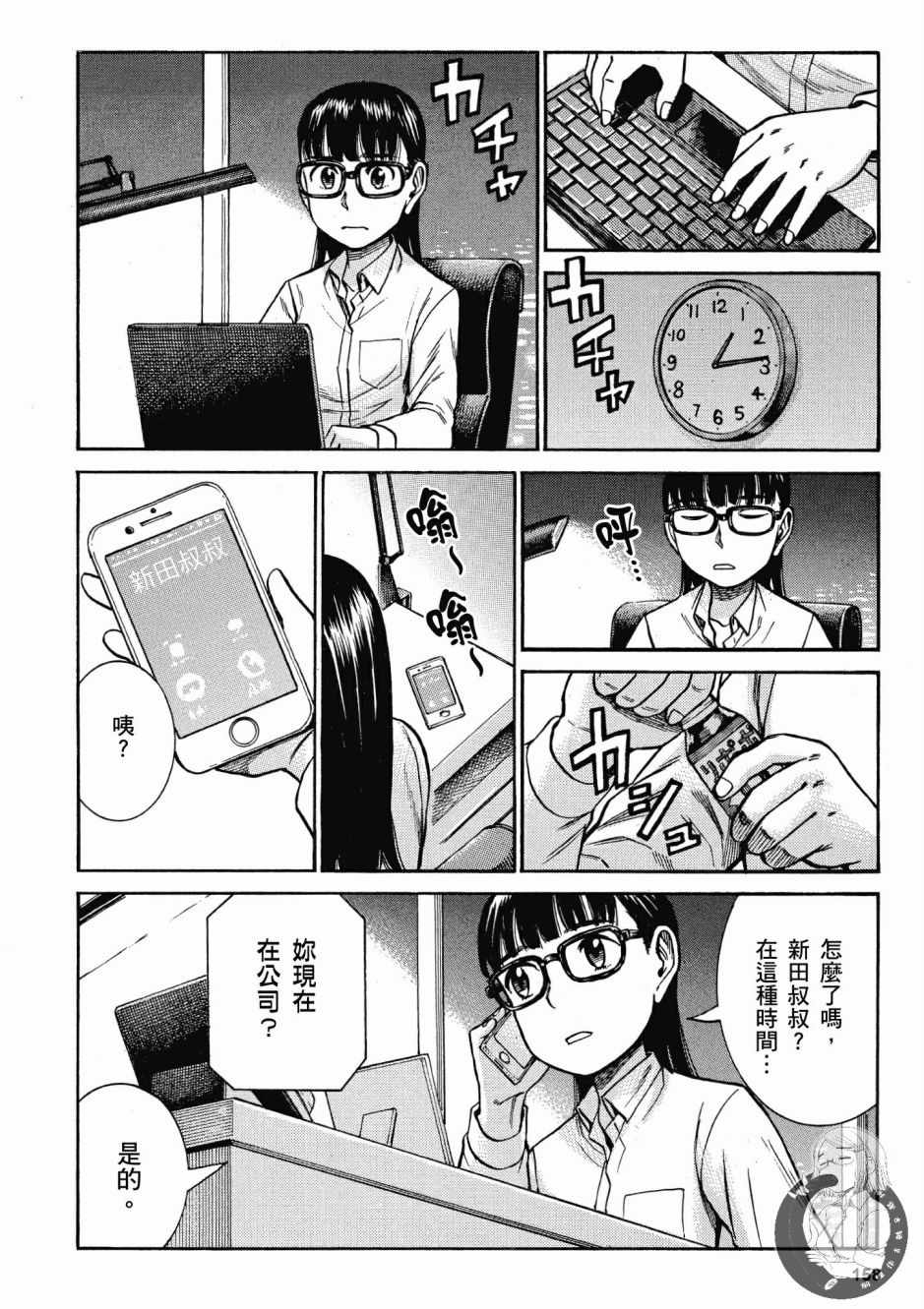 《黑社会的超能力女儿》漫画最新章节第14卷免费下拉式在线观看章节第【160】张图片