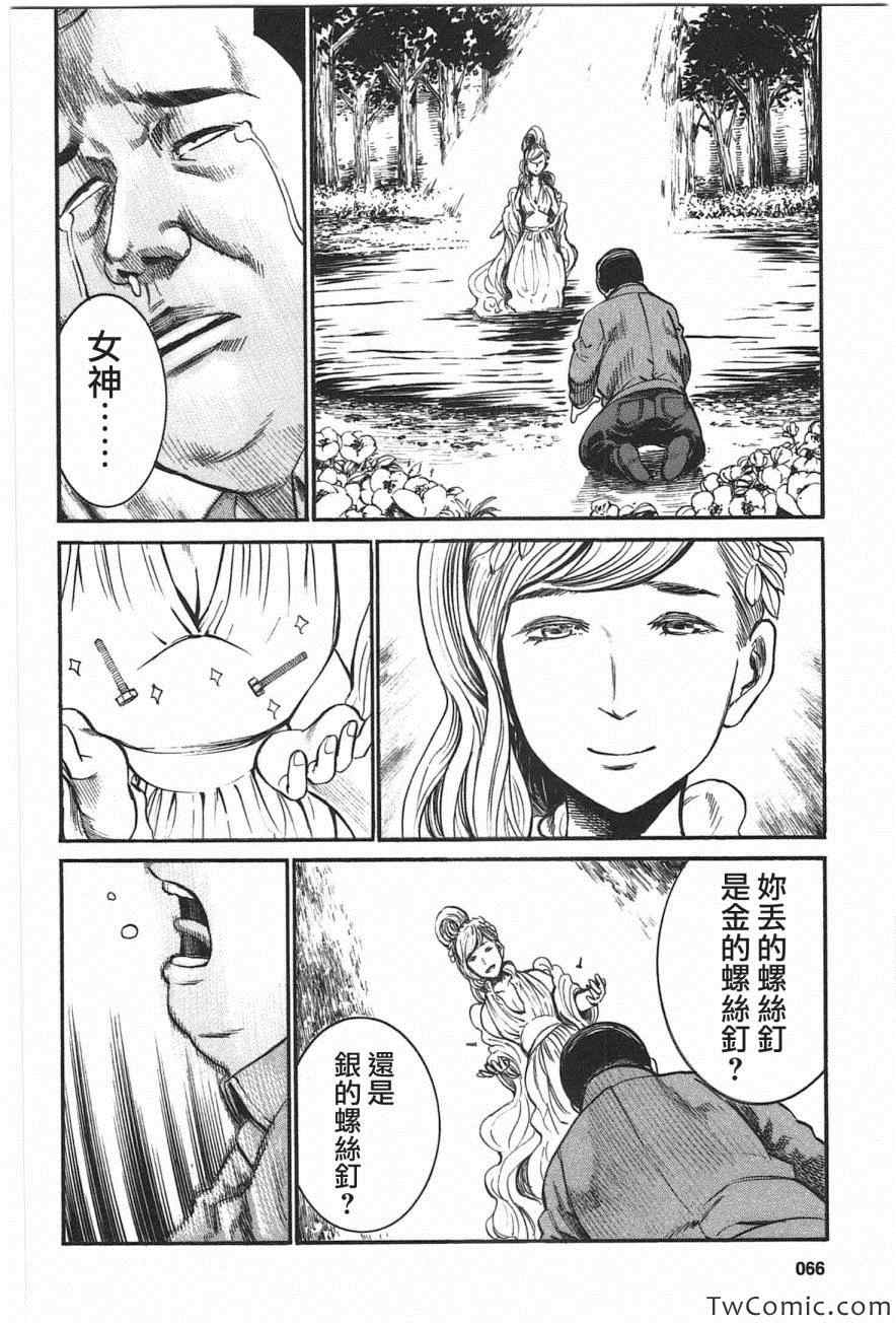 《黑社会的超能力女儿》漫画最新章节第18话免费下拉式在线观看章节第【33】张图片