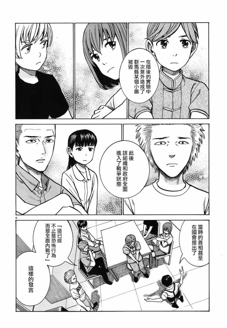 《黑社会的超能力女儿》漫画最新章节第76话免费下拉式在线观看章节第【6】张图片