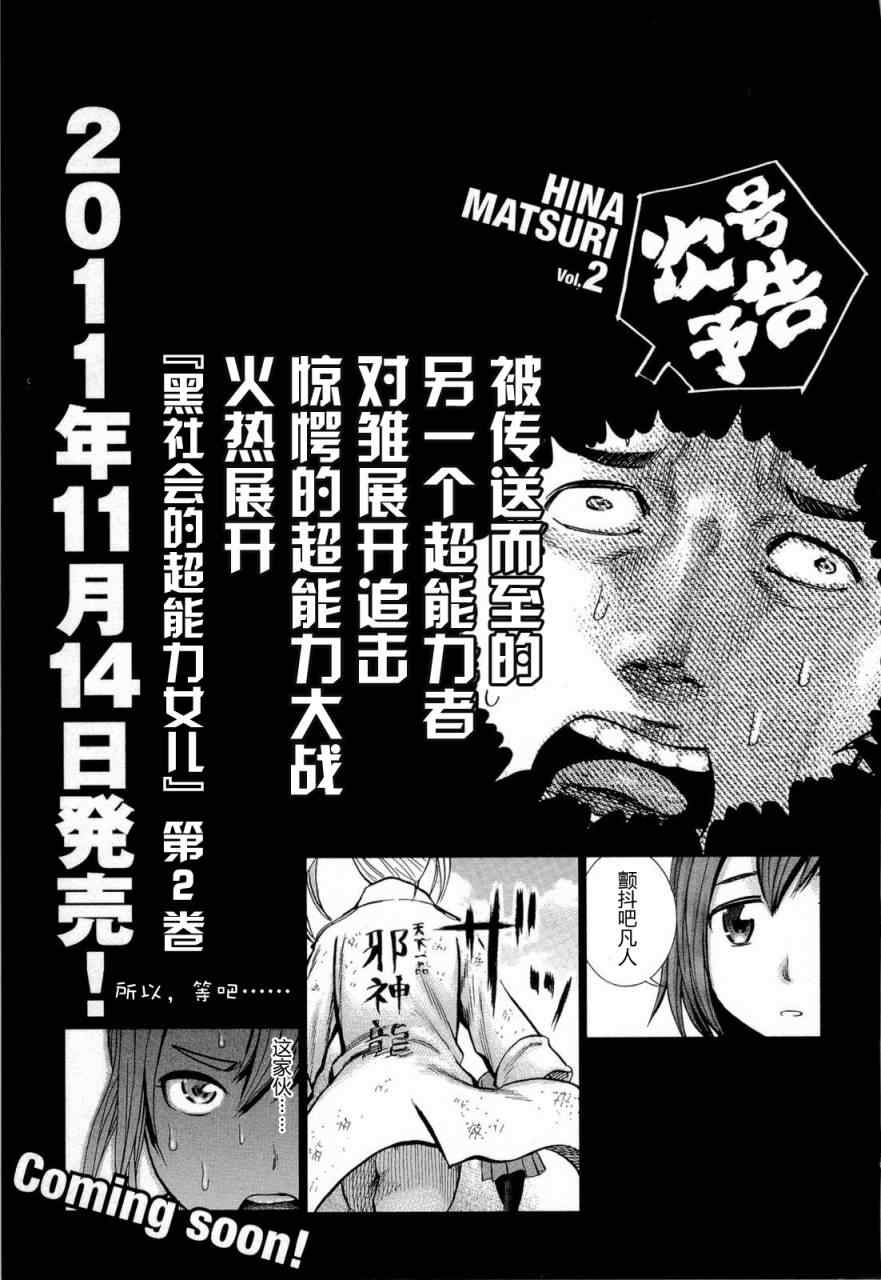 《黑社会的超能力女儿》漫画最新章节第5话免费下拉式在线观看章节第【44】张图片