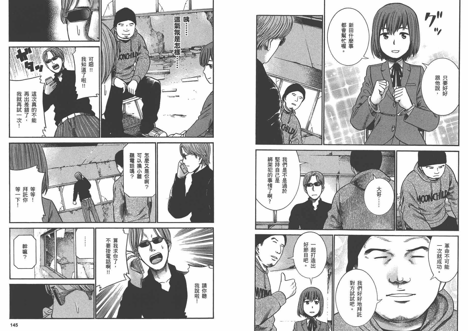 《黑社会的超能力女儿》漫画最新章节第5卷免费下拉式在线观看章节第【75】张图片