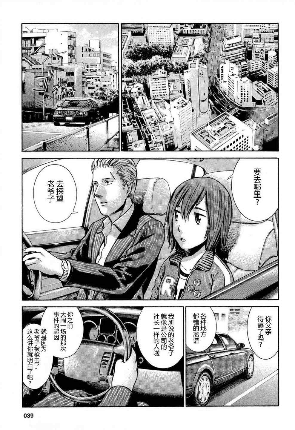 《黑社会的超能力女儿》漫画最新章节第2话免费下拉式在线观看章节第【5】张图片