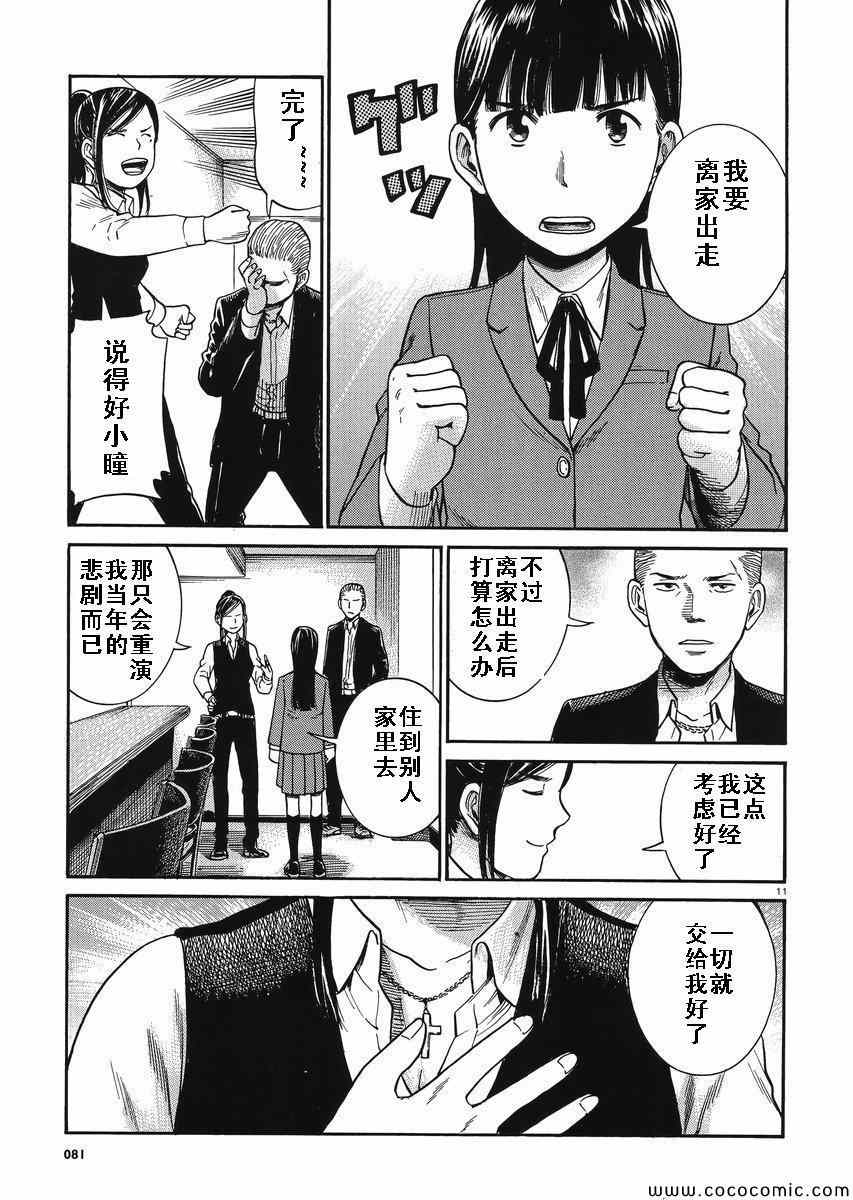 《黑社会的超能力女儿》漫画最新章节第31话免费下拉式在线观看章节第【10】张图片