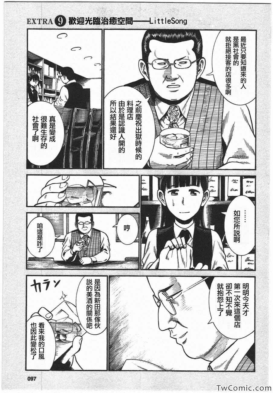 《黑社会的超能力女儿》漫画最新章节超能力女儿 EXTRA9-10免费下拉式在线观看章节第【1】张图片