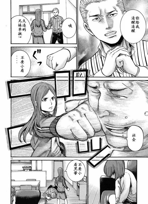 《黑社会的超能力女儿》漫画最新章节第20话免费下拉式在线观看章节第【12】张图片