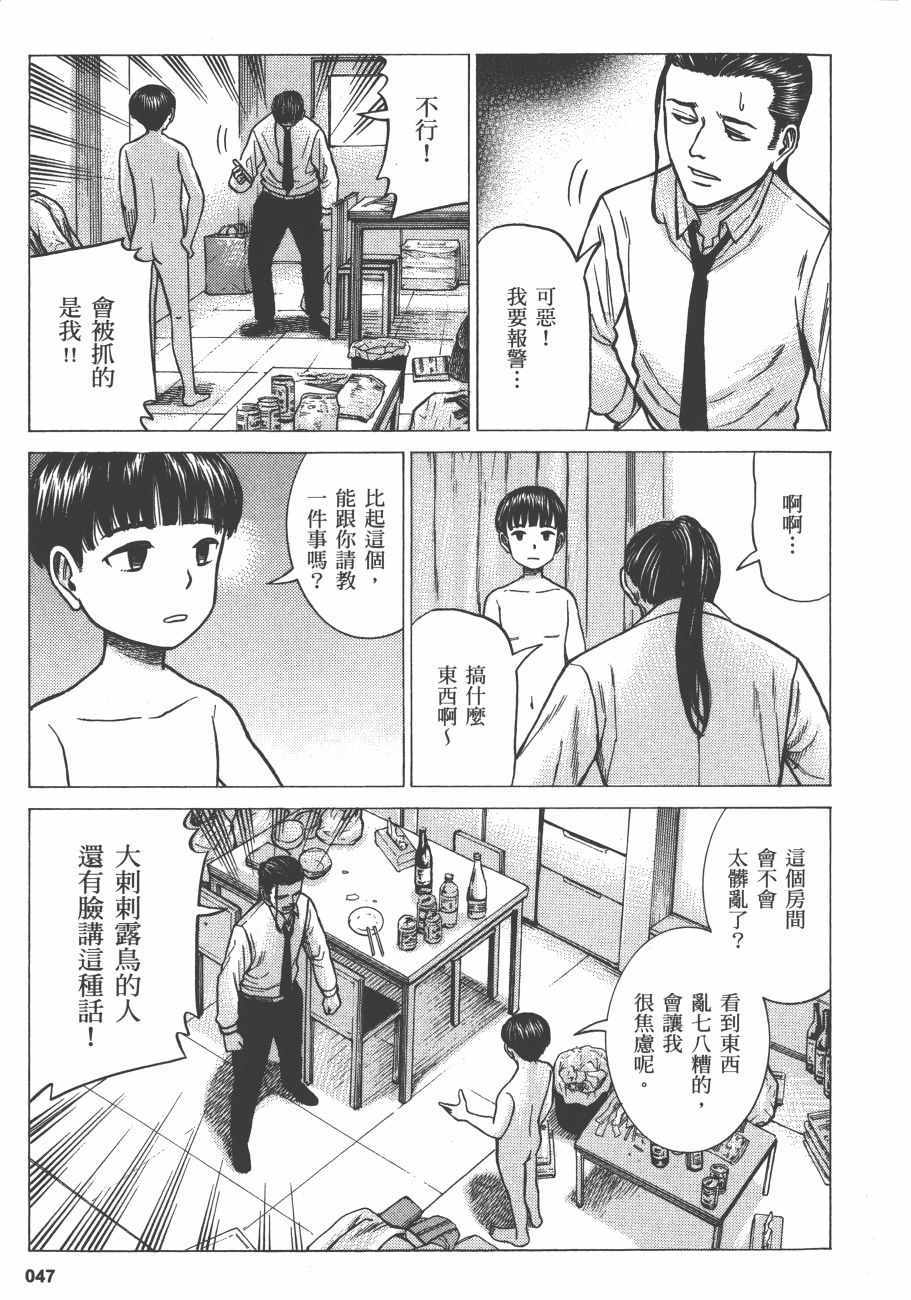 《黑社会的超能力女儿》漫画最新章节第13卷免费下拉式在线观看章节第【50】张图片