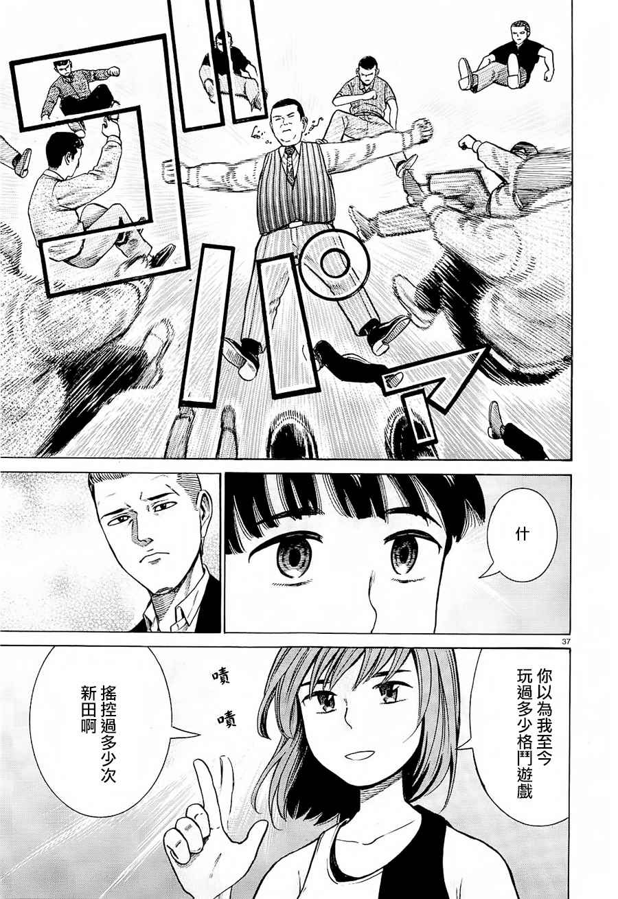 《黑社会的超能力女儿》漫画最新章节第68话免费下拉式在线观看章节第【37】张图片