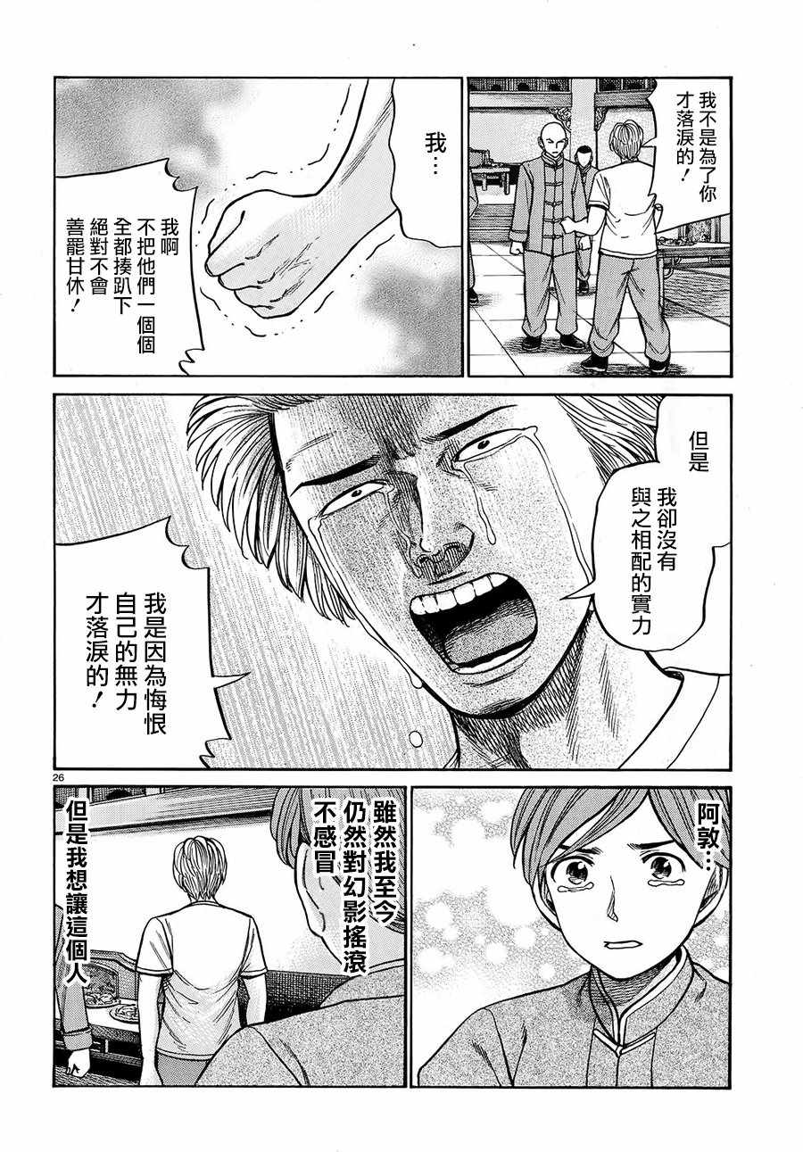 《黑社会的超能力女儿》漫画最新章节第80话免费下拉式在线观看章节第【26】张图片