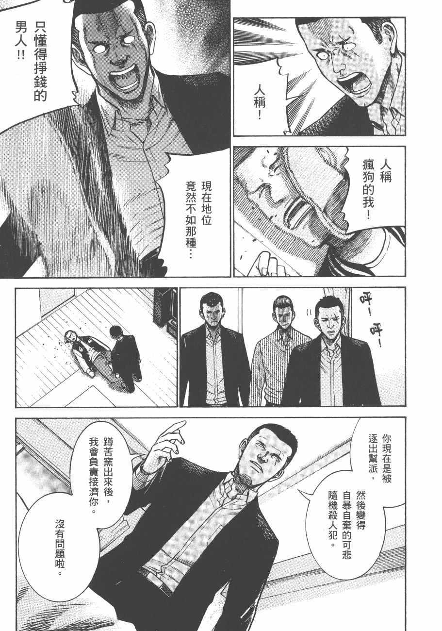 《黑社会的超能力女儿》漫画最新章节第11卷免费下拉式在线观看章节第【58】张图片