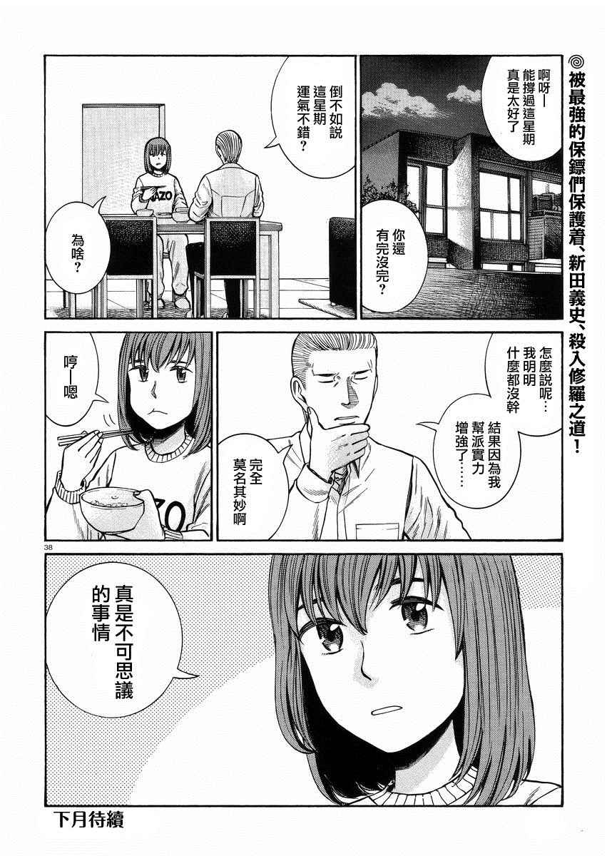 《黑社会的超能力女儿》漫画最新章节第55话免费下拉式在线观看章节第【38】张图片