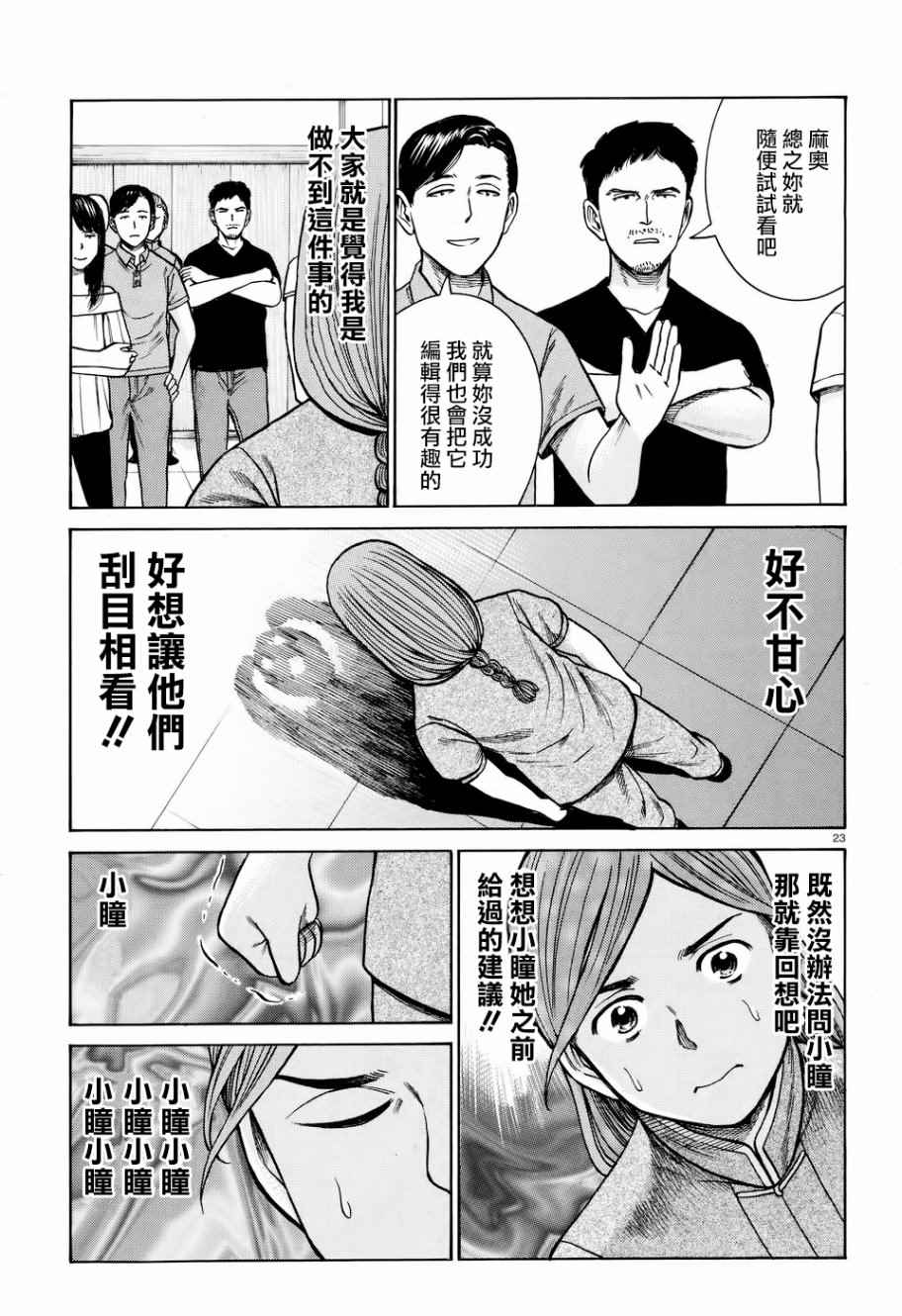 《黑社会的超能力女儿》漫画最新章节第70话免费下拉式在线观看章节第【23】张图片