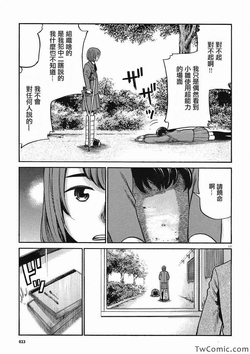 《黑社会的超能力女儿》漫画最新章节第29话免费下拉式在线观看章节第【18】张图片