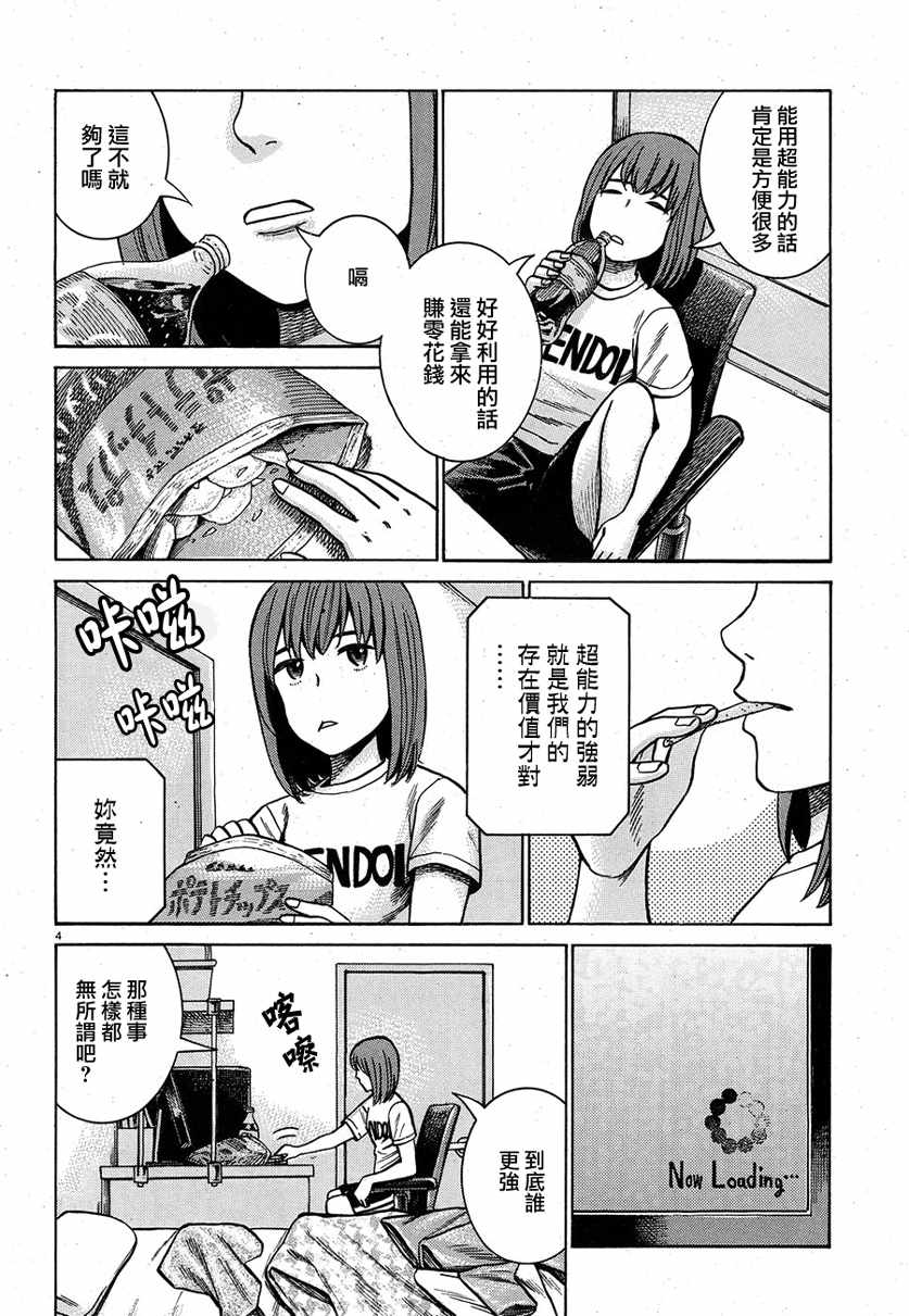 《黑社会的超能力女儿》漫画最新章节第83话免费下拉式在线观看章节第【4】张图片