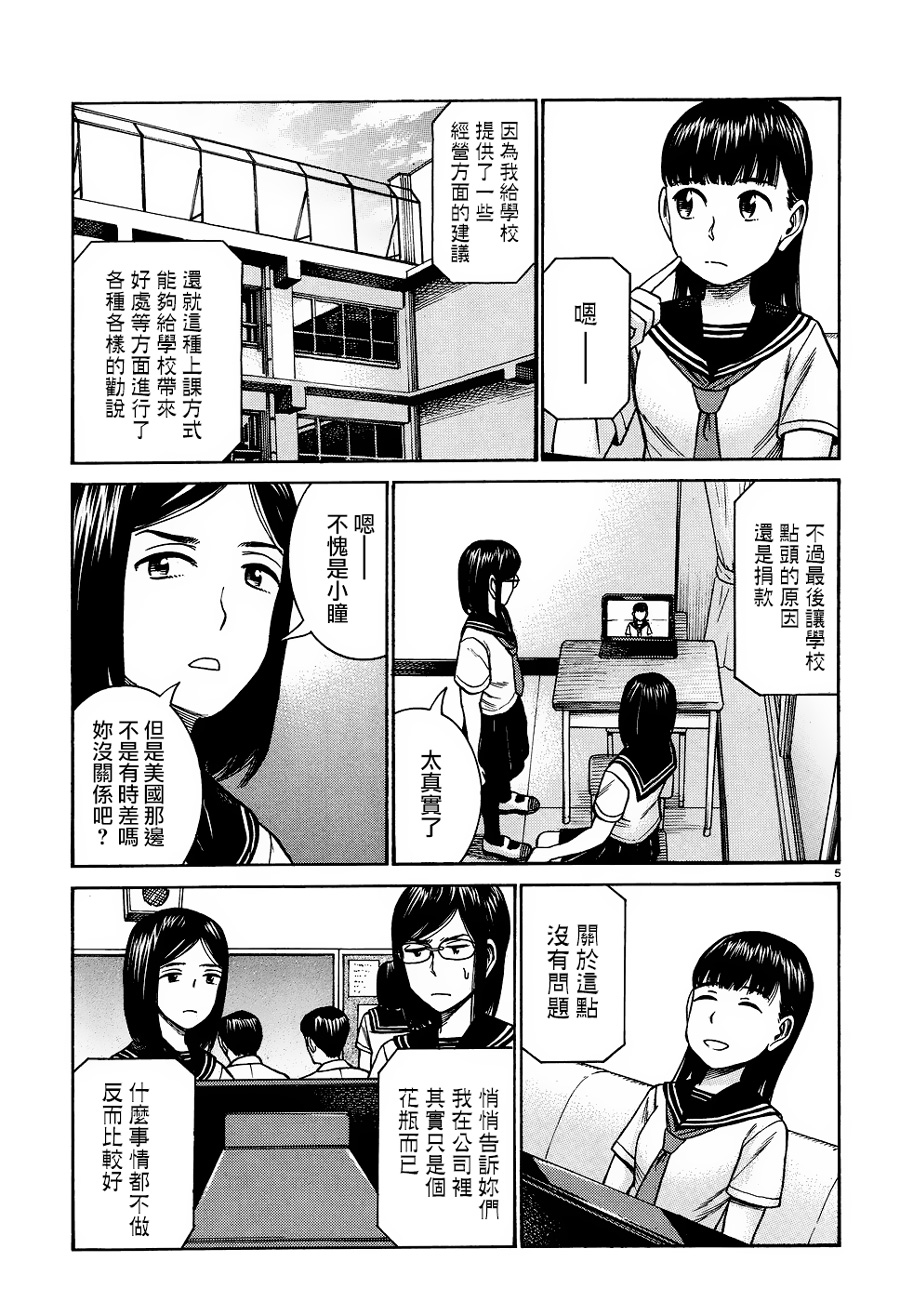 《黑社会的超能力女儿》漫画最新章节第82话免费下拉式在线观看章节第【5】张图片