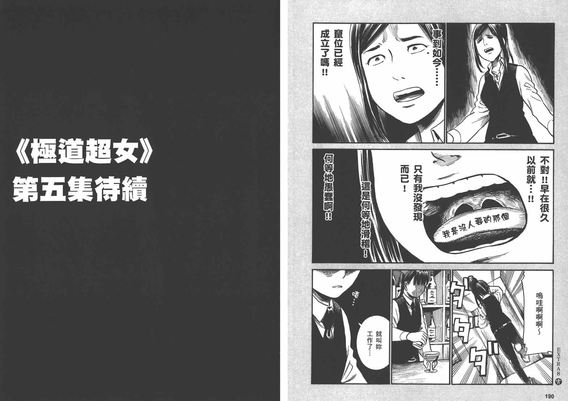 《黑社会的超能力女儿》漫画最新章节第4卷免费下拉式在线观看章节第【98】张图片