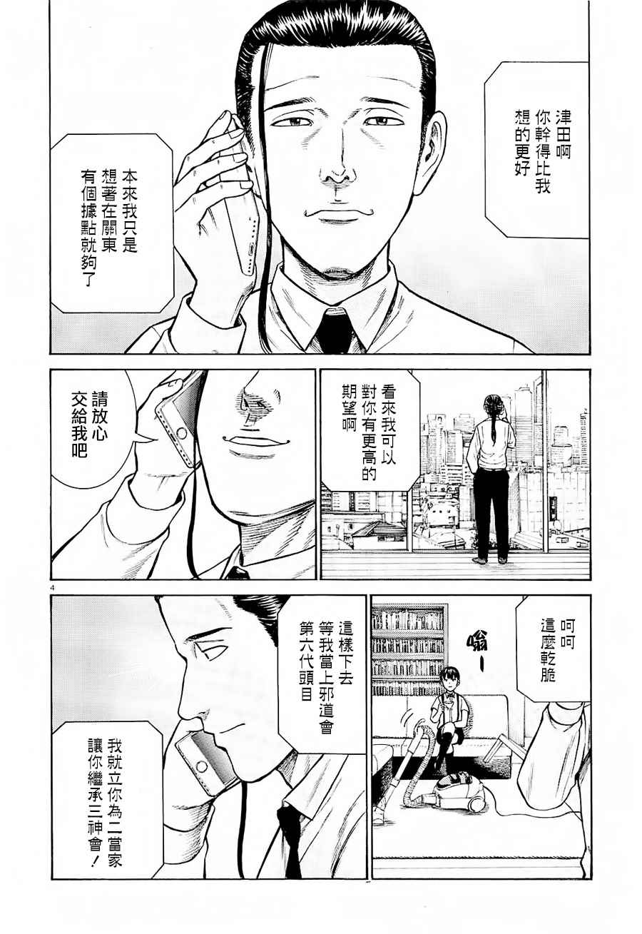 《黑社会的超能力女儿》漫画最新章节第68话免费下拉式在线观看章节第【4】张图片