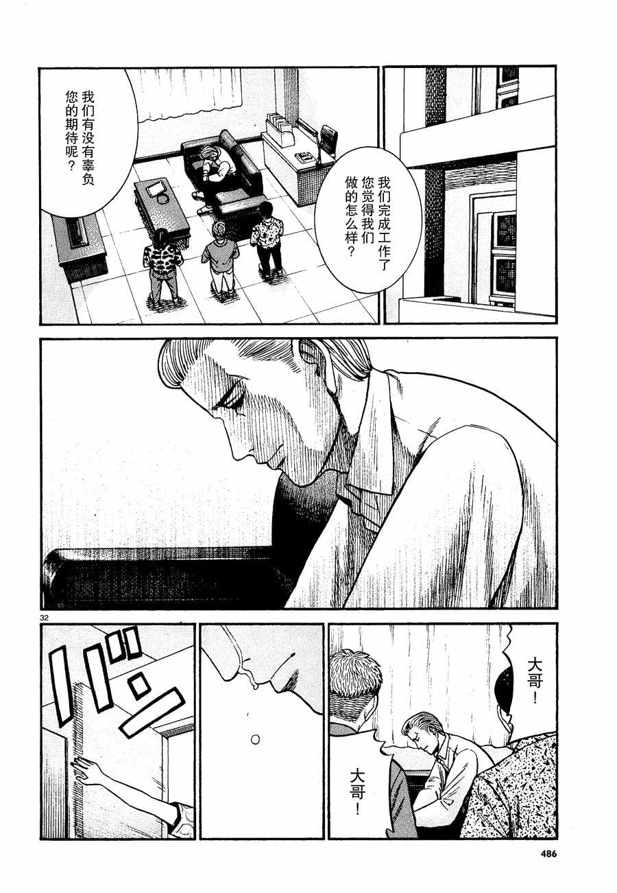 《黑社会的超能力女儿》漫画最新章节第81话免费下拉式在线观看章节第【32】张图片