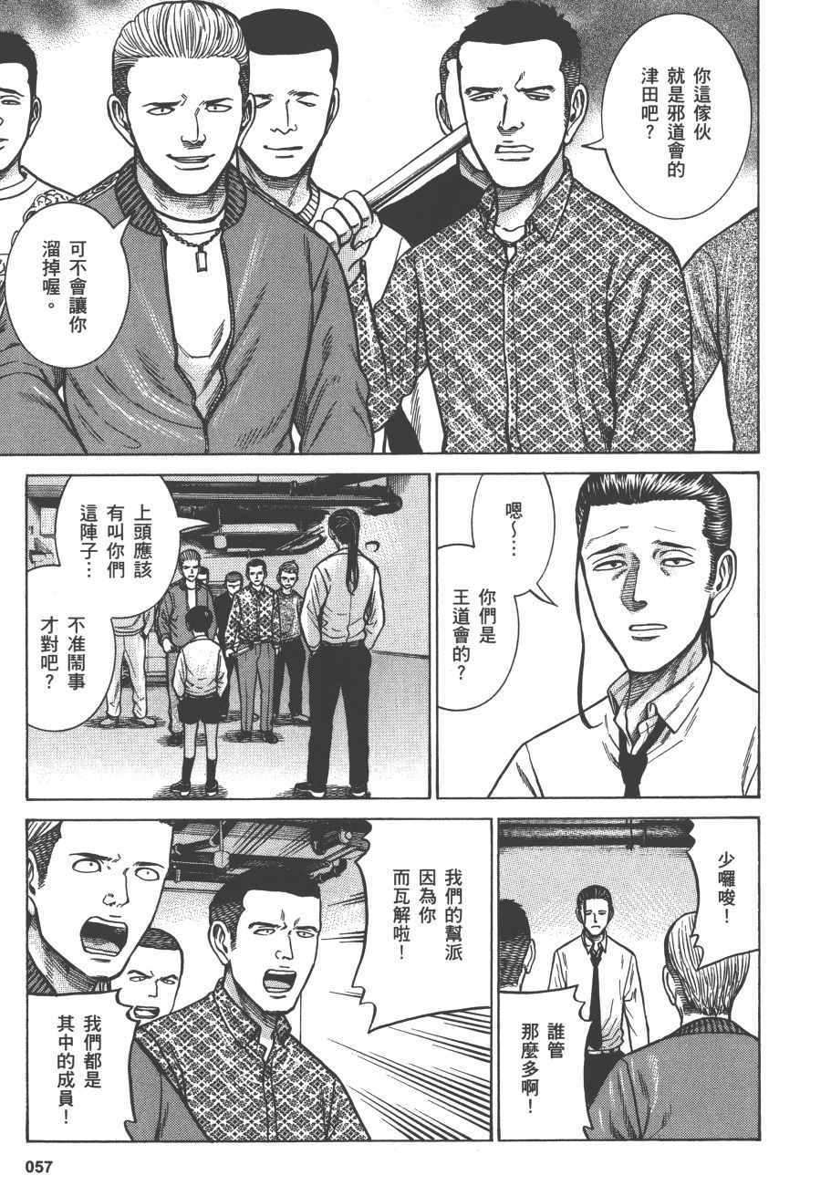 《黑社会的超能力女儿》漫画最新章节第13卷免费下拉式在线观看章节第【59】张图片