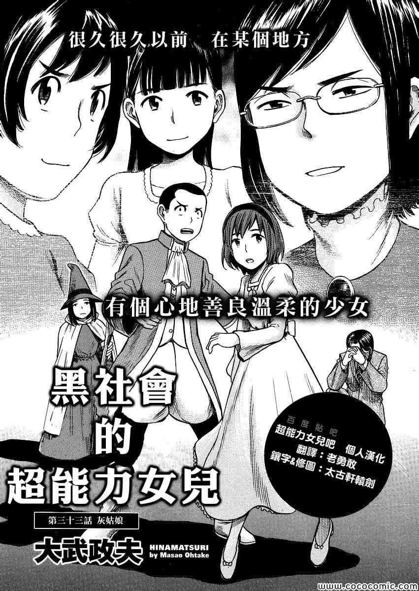 《黑社会的超能力女儿》漫画最新章节第33话免费下拉式在线观看章节第【1】张图片