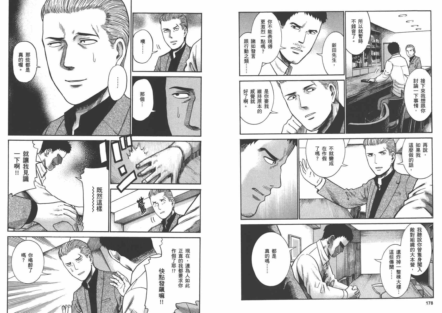 《黑社会的超能力女儿》漫画最新章节第6卷免费下拉式在线观看章节第【92】张图片