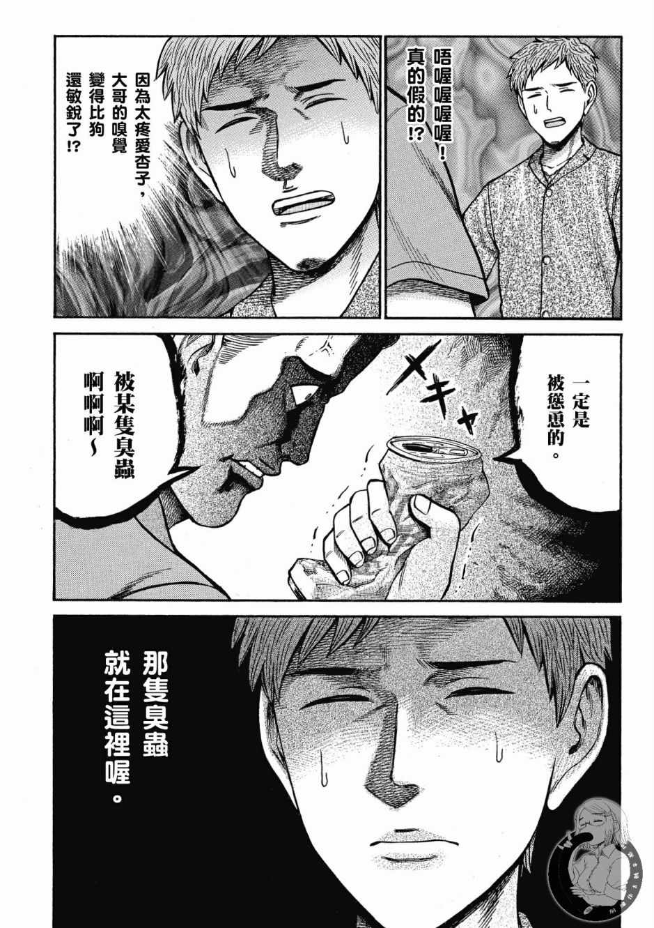 《黑社会的超能力女儿》漫画最新章节第14卷免费下拉式在线观看章节第【128】张图片