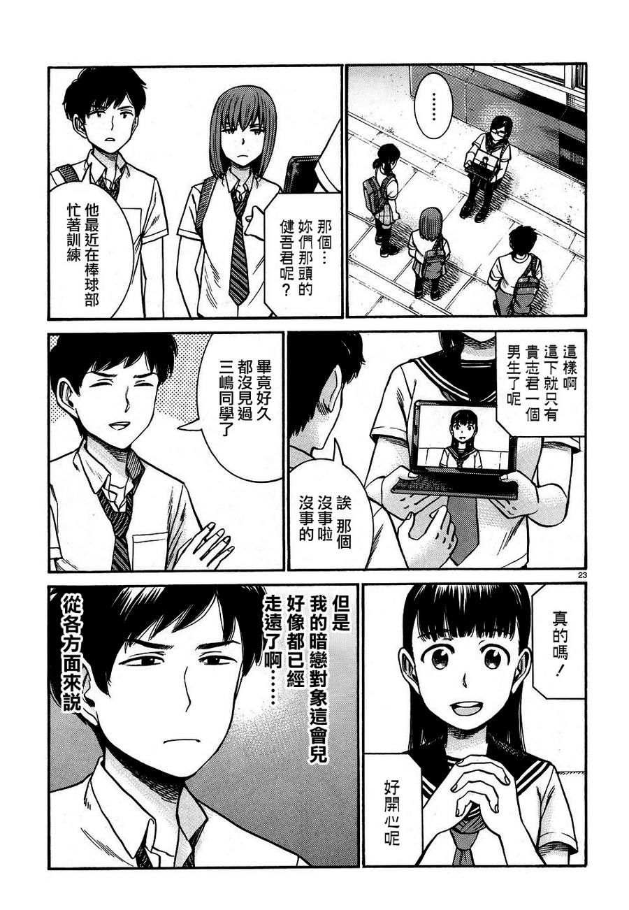 《黑社会的超能力女儿》漫画最新章节第82话免费下拉式在线观看章节第【23】张图片