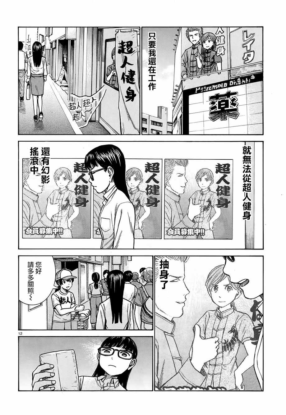 《黑社会的超能力女儿》漫画最新章节第77话免费下拉式在线观看章节第【12】张图片