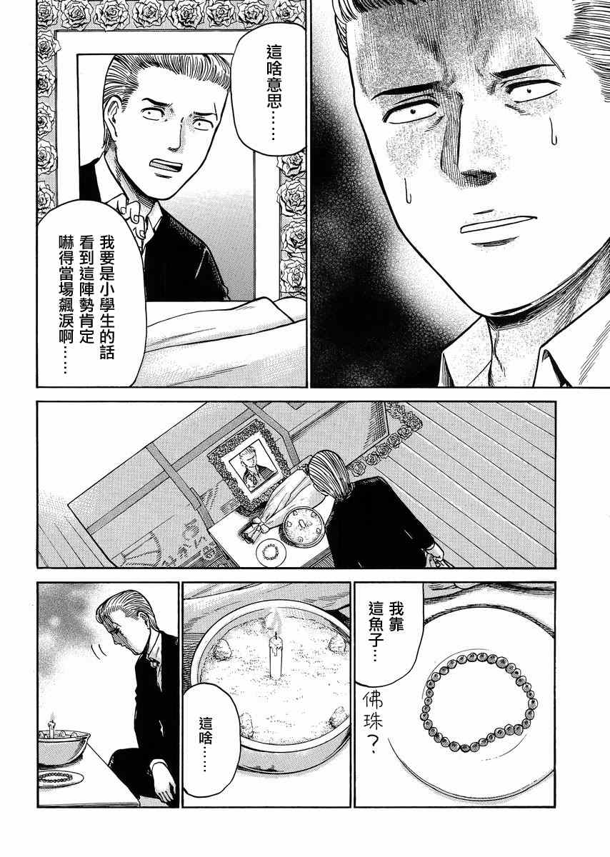 《黑社会的超能力女儿》漫画最新章节第37话免费下拉式在线观看章节第【21】张图片