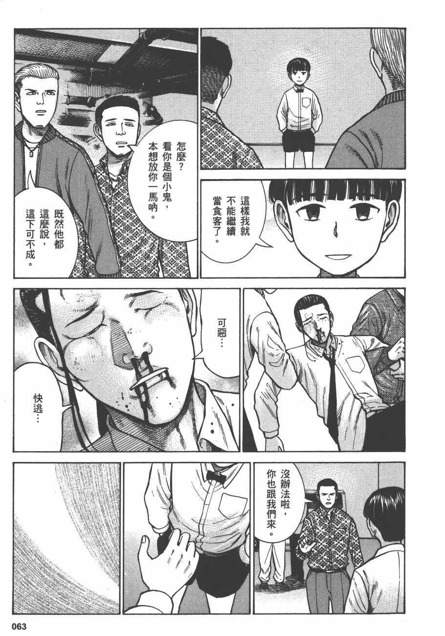 《黑社会的超能力女儿》漫画最新章节第13卷免费下拉式在线观看章节第【65】张图片