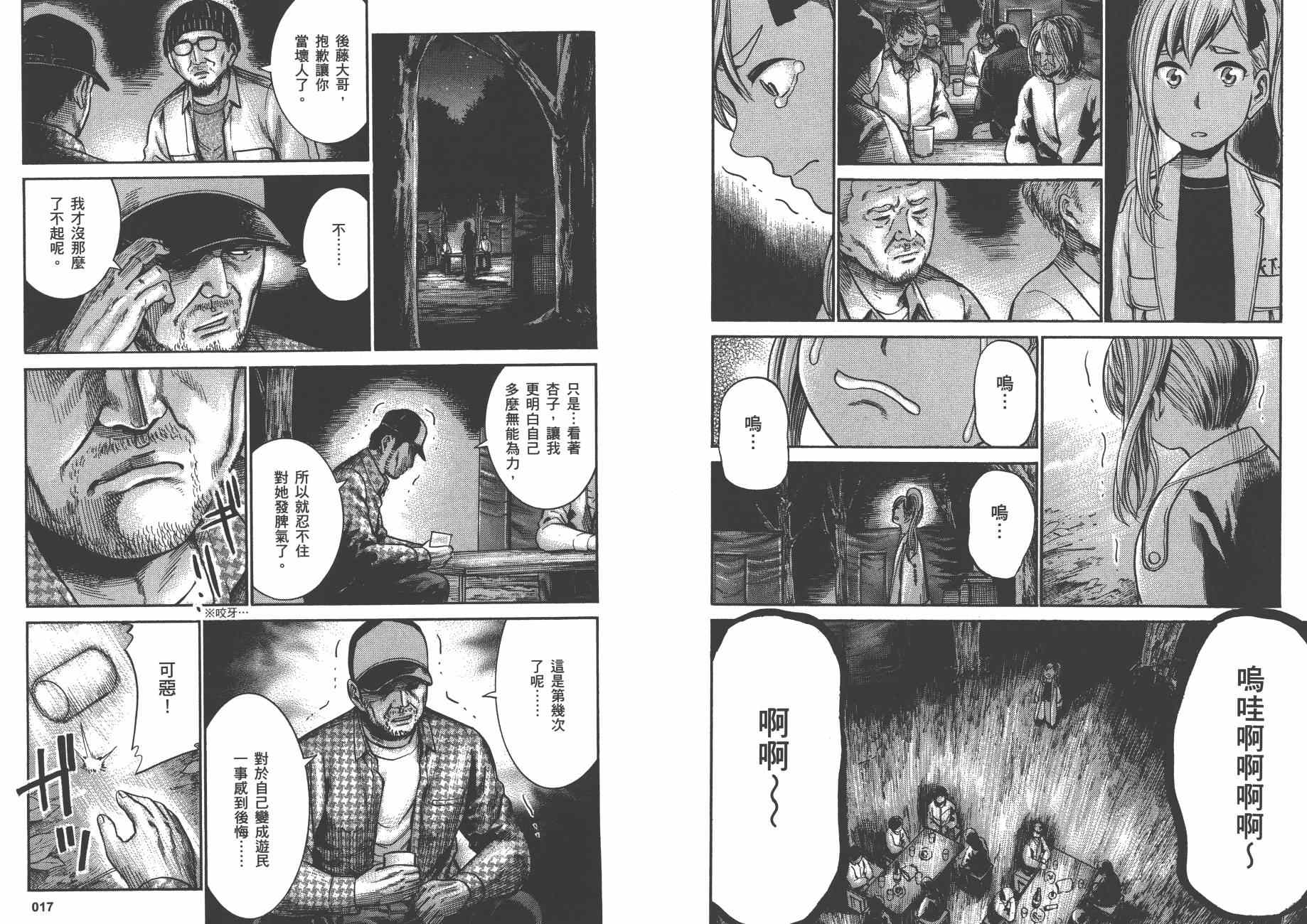 《黑社会的超能力女儿》漫画最新章节第5卷免费下拉式在线观看章节第【11】张图片