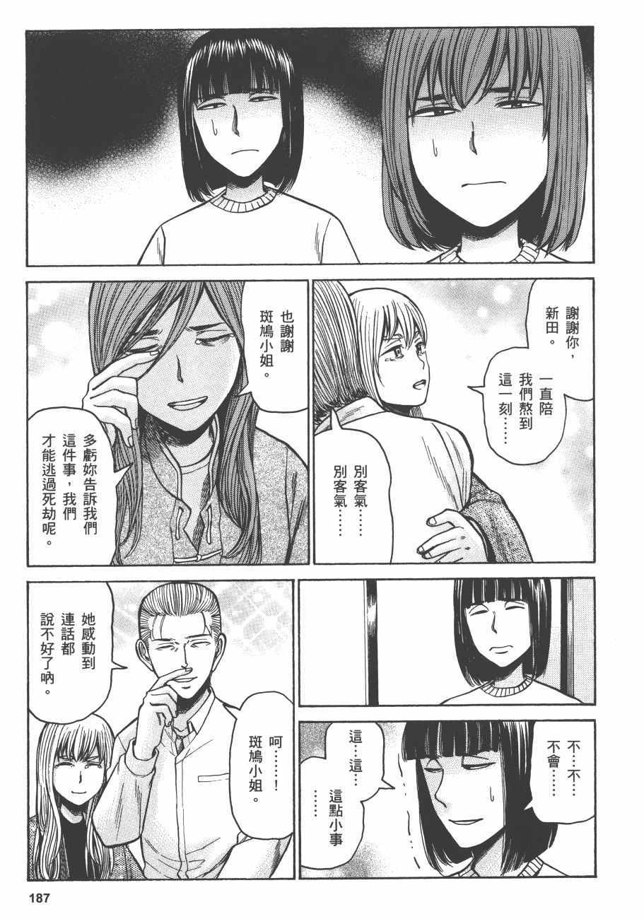 《黑社会的超能力女儿》漫画最新章节第11卷免费下拉式在线观看章节第【190】张图片