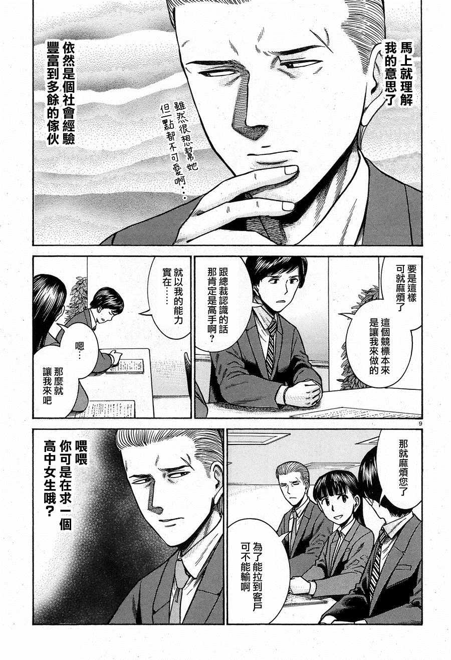 《黑社会的超能力女儿》漫画最新章节第57话免费下拉式在线观看章节第【9】张图片